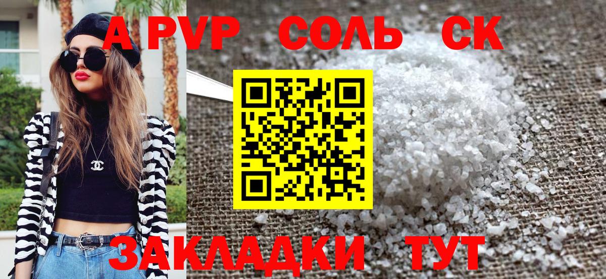 Альфа ПВП VHQ  Alpha-PVP  Ялта  Вход с VPN  А ПВП СК КРИС 