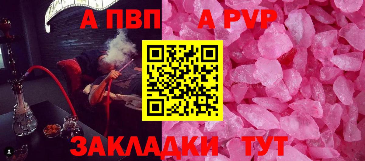 Alfa_PVP VHQ Ялта