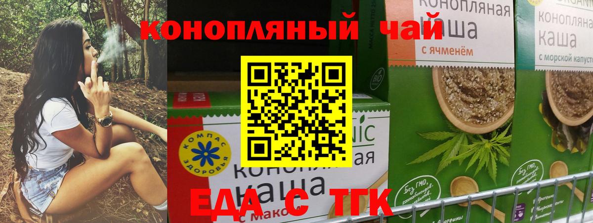 Еда ТГК марихуана  Вход с VPN  Ялта 