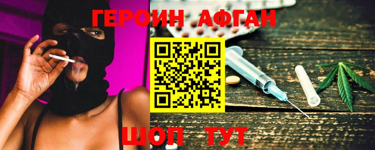 ГЕРОИН герыч Ялта