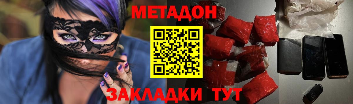 Ялта  МЕТАДОН мёд  Вход с VPN  Метадон methadone 