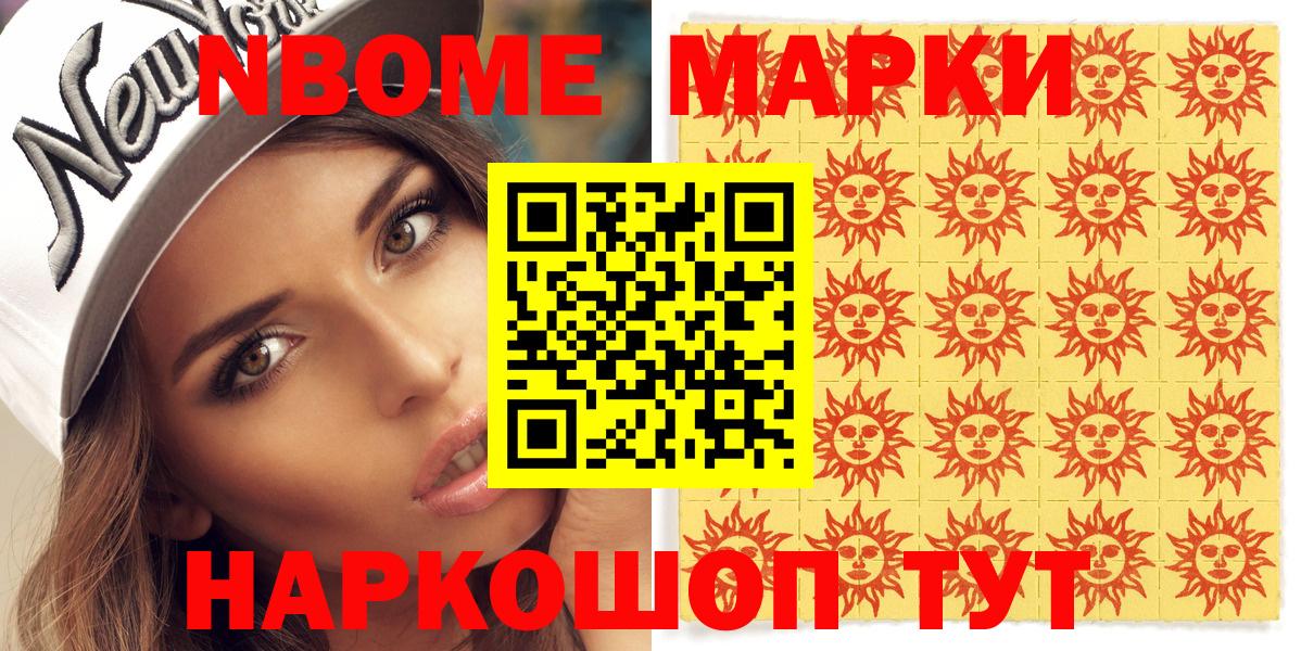 Марки 25I-NBOMe 1500мкг Ялта