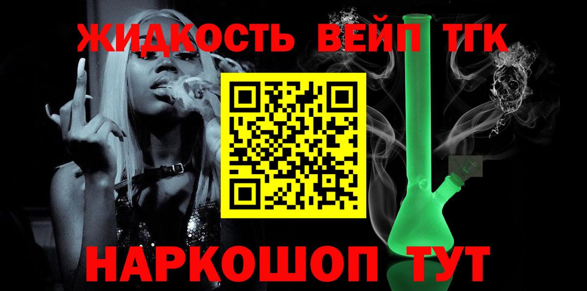 ТГК вейп с тгк  ТГК вейп с тгк  Вход с VPN  Ялта 