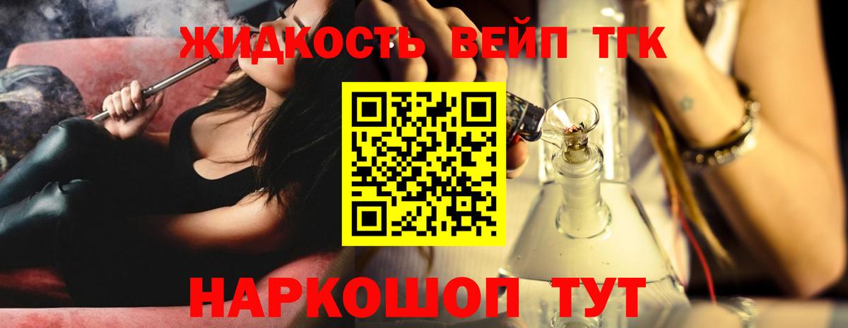 Дистиллят ТГК вейп с тгк Ялта